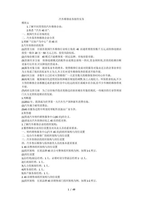 汽车维修业务接待实务