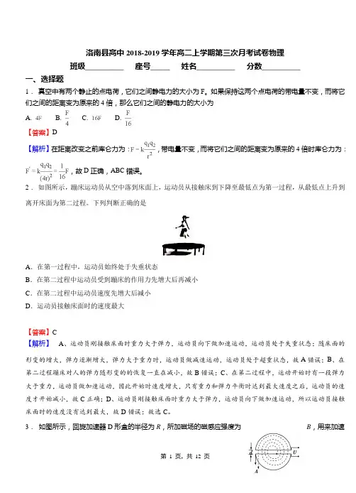洛南县高中2018-2019学年高二上学期第三次月考试卷物理