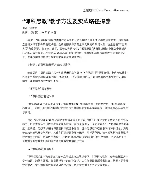 “课程思政”教学方法及实践路径探索