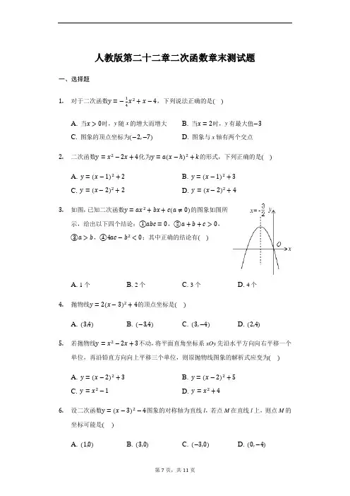 人教版 九年级上册第二十二章 二次函数 章末测试题  (1)
