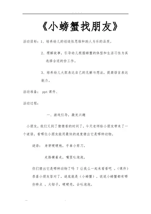小螃蟹找工作-教(学)案