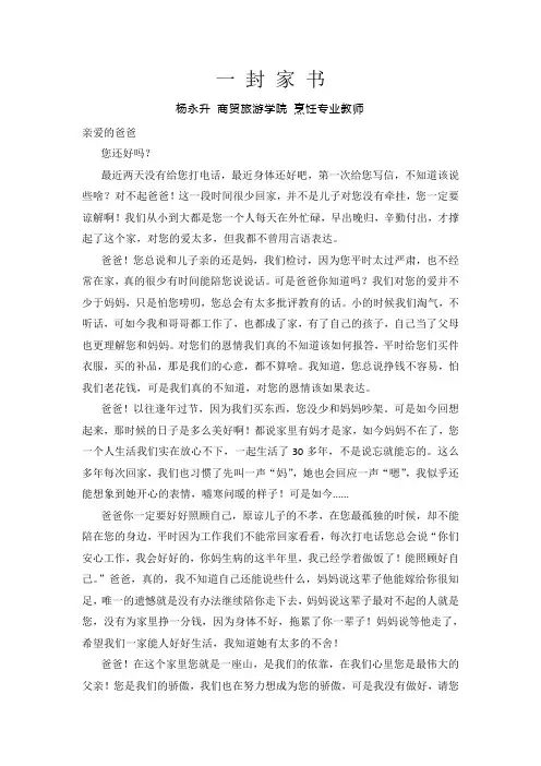 给爸爸的一封信