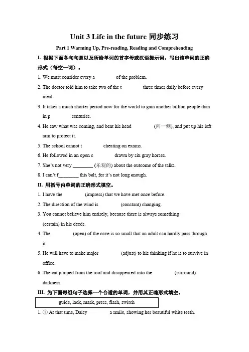 人教版新课标高中英语 2019-2020年 必修五 Unit 3 Life in the futur