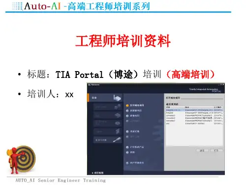 TIA Portal(博途)培训(高端培训)