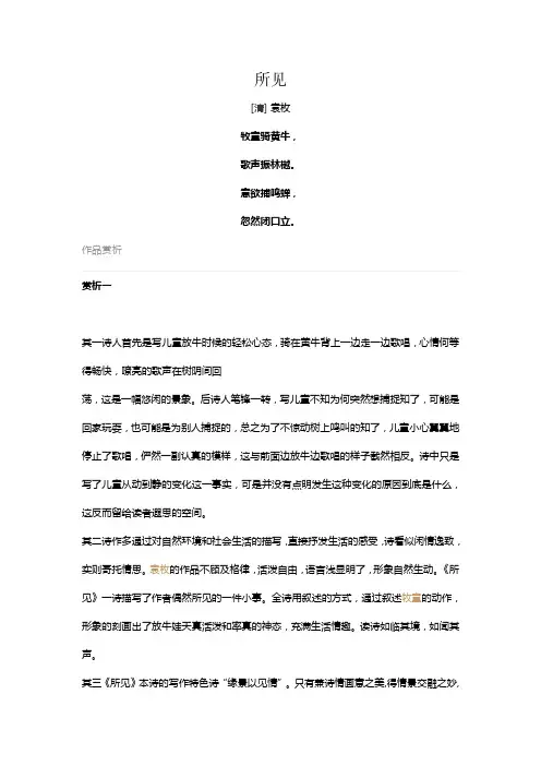 三年级上册全部古诗词(9首)