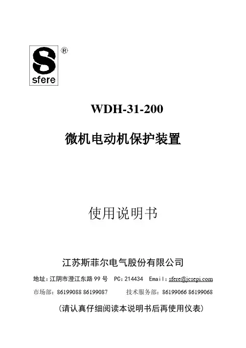 WDH-31-200中文说明书1105A-2011年之前版本