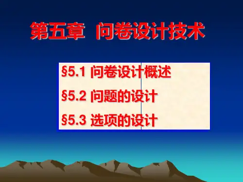 市场调查  第五章   课件及作业