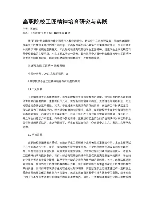 高职院校工匠精神培育研究与实践
