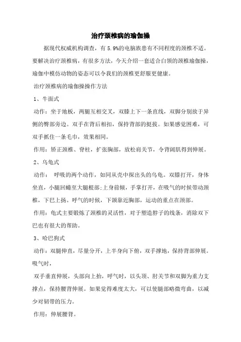 治疗颈椎病的瑜伽操