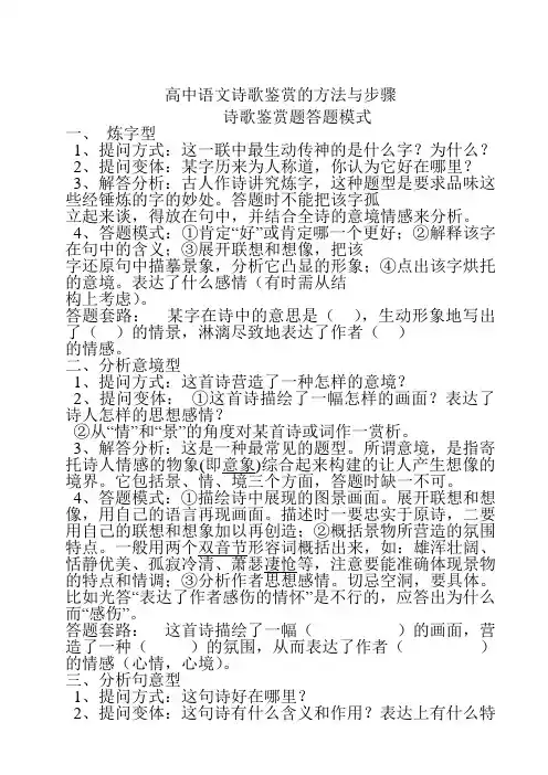 高中语文诗歌鉴赏的方法与步骤