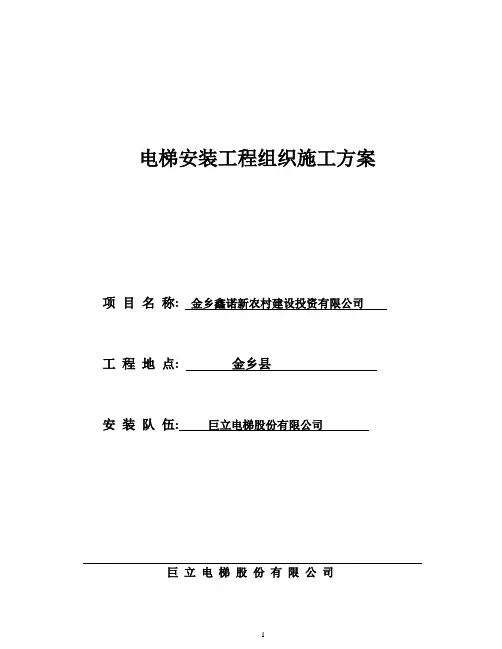 电梯安装工程施工方案