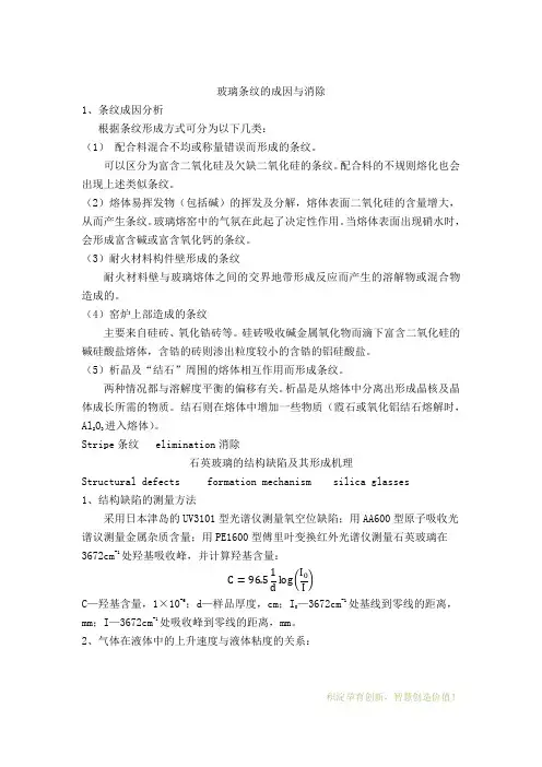 玻璃生产过程中的相关问题