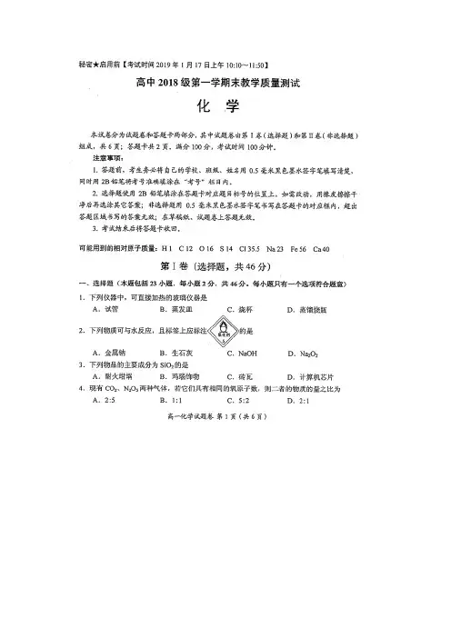2018-2019学年四川省绵阳市高一上学期期末考试化学试卷(扫描版)