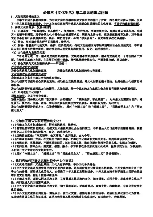 文化生活第二单元知识点