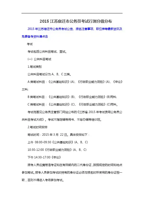 2015江苏宿迁市公务员考试行测分值分布