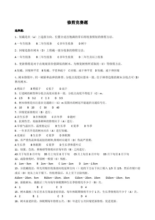 修剪竞赛题