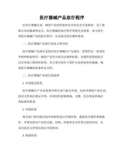 医疗器械产品放行程序