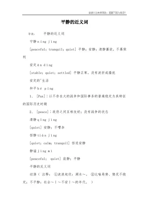 平静的近义词