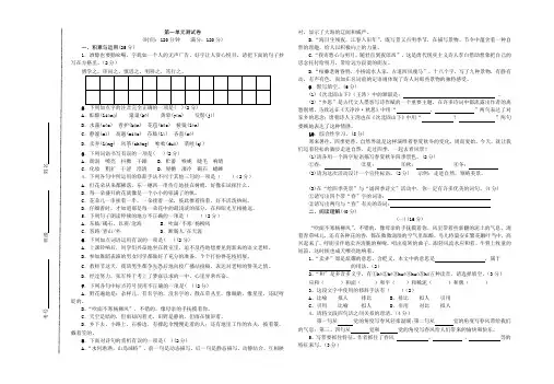 部编本七年级语文上册第一单元测试卷