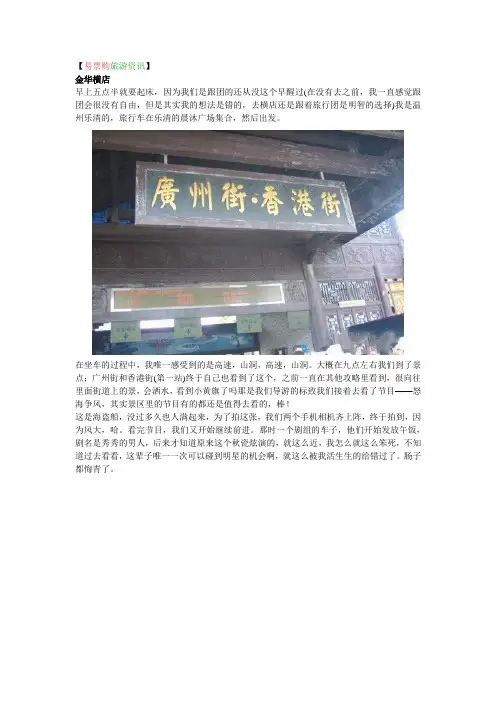 金华旅游全攻略(二)