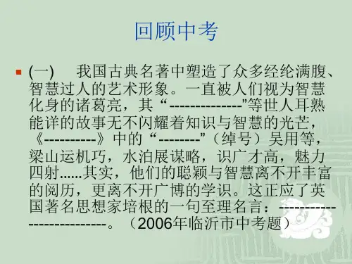 初中名著专题复习