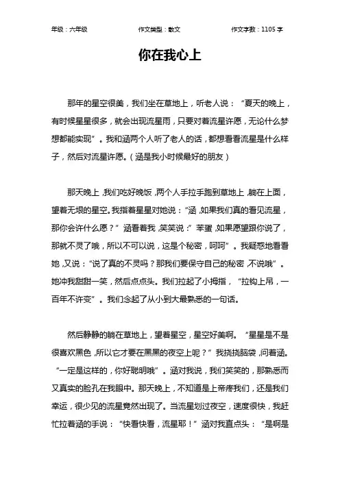 你在我心上作文【小学六年级1100字】