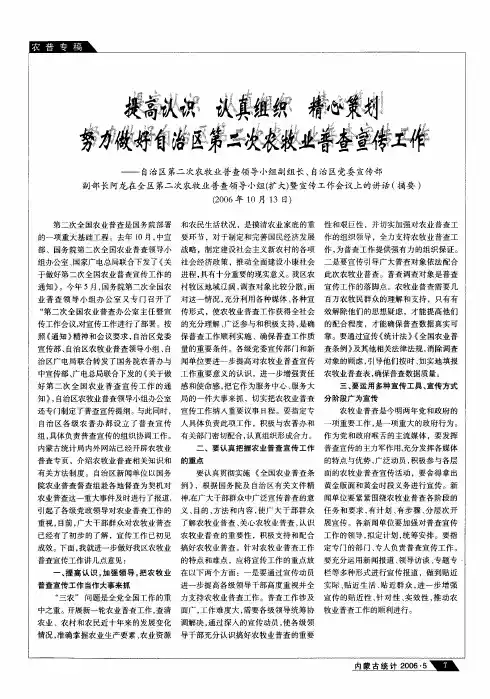 提高认识认真组织精心策划努力做好自治区第二次农牧业普查宣传工作——自治区第二次农牧业普查领导小组