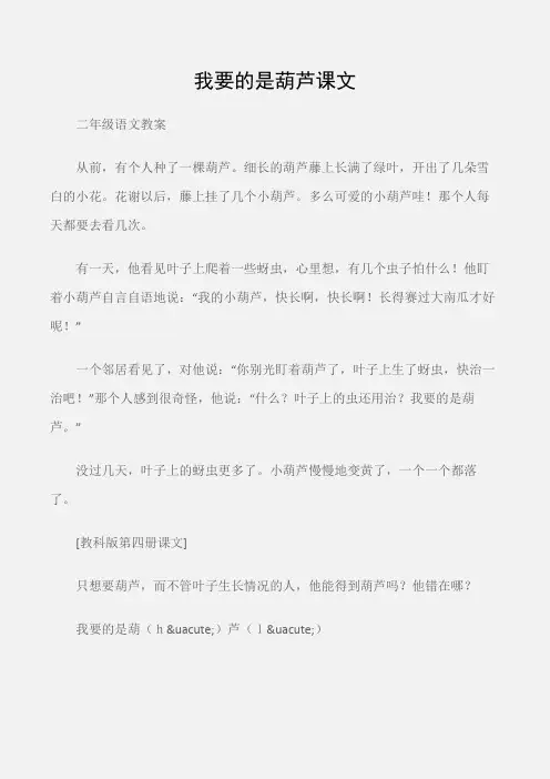 (二年级语文教案)我要的是葫芦课文