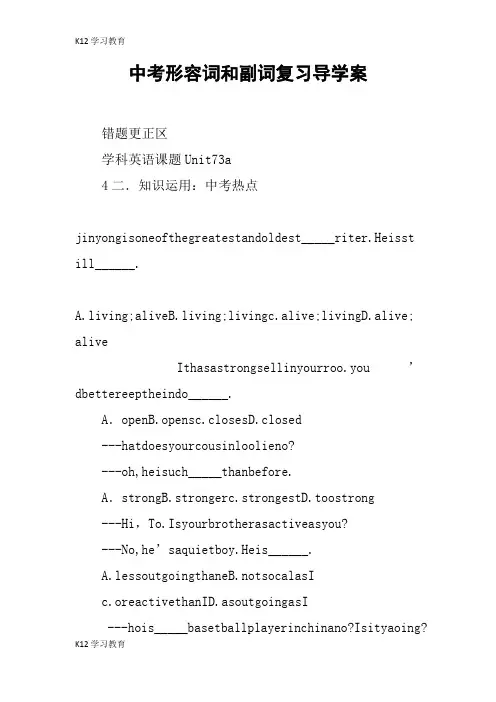 【K12学习】中考形容词和副词复习导学案