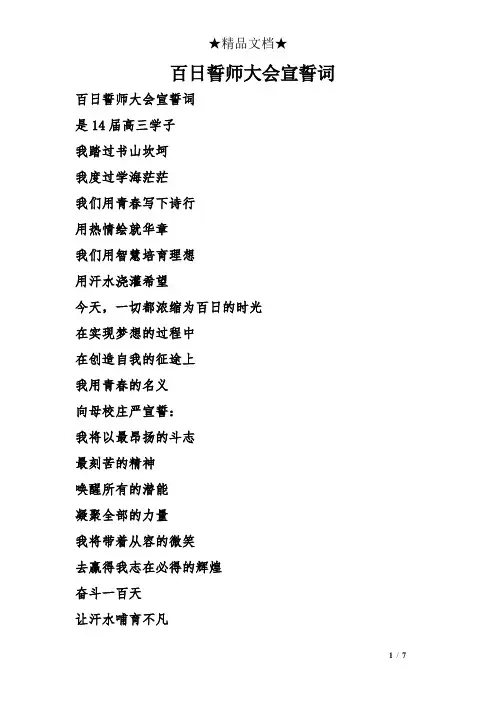 百日誓师大会宣誓词