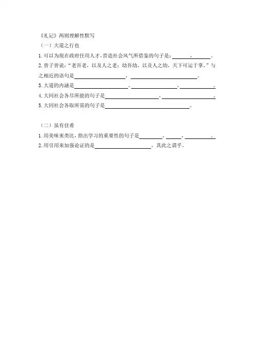 《礼记》两则默写