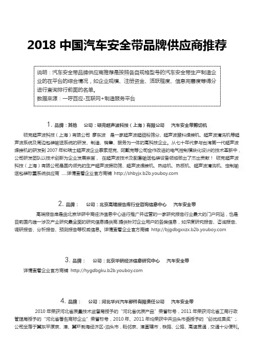 2018中国汽车安全带品牌供应商推荐