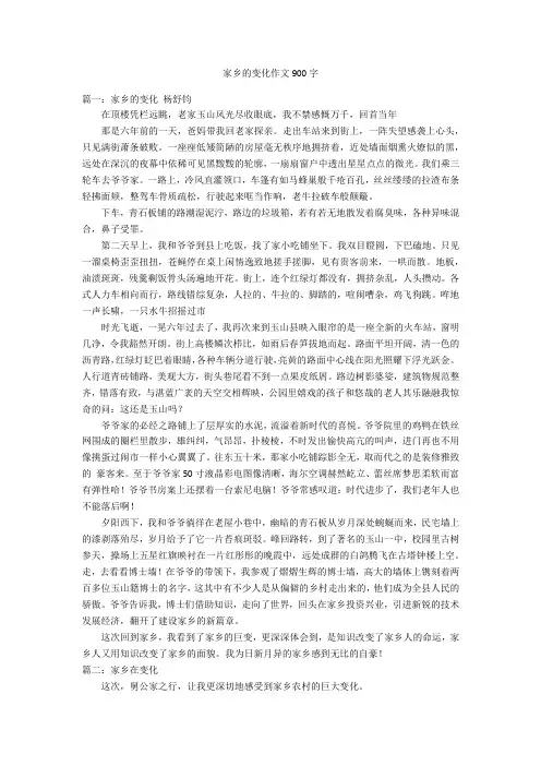 家乡的变化作文900字优秀作文