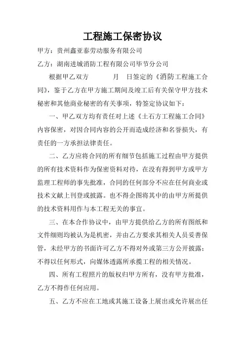 工程施工保密协议