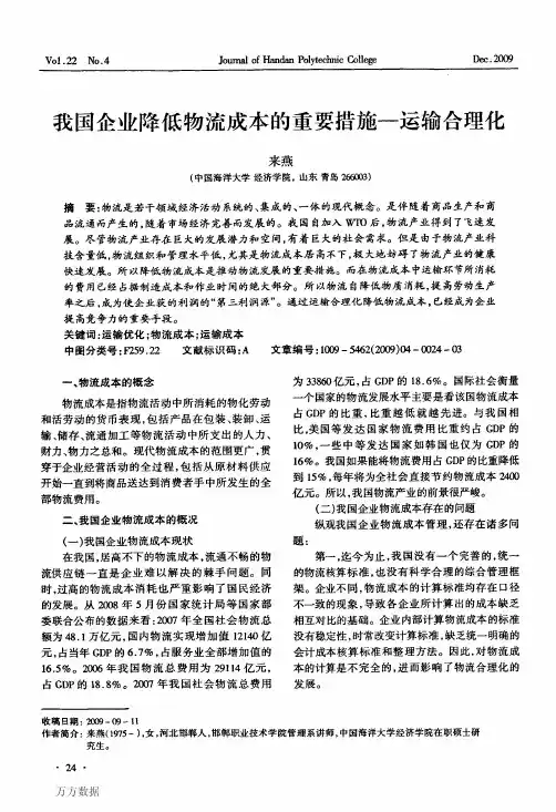 我国企业降低物流成本的重要措施-运输合理化