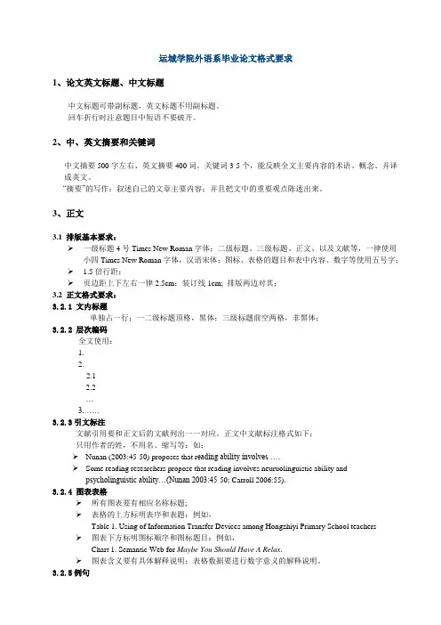 运城学院外语系毕业论文格式要求