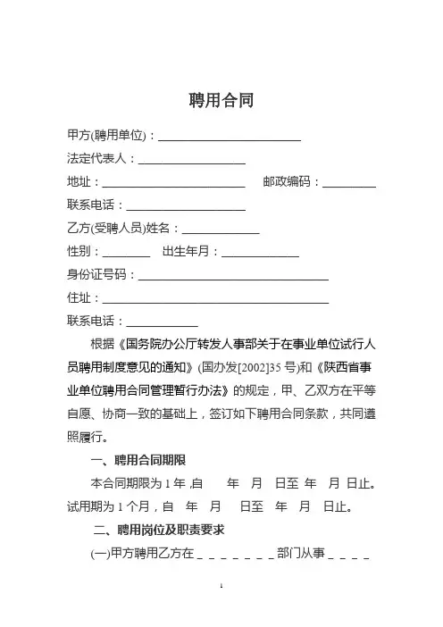 聘用合同范本