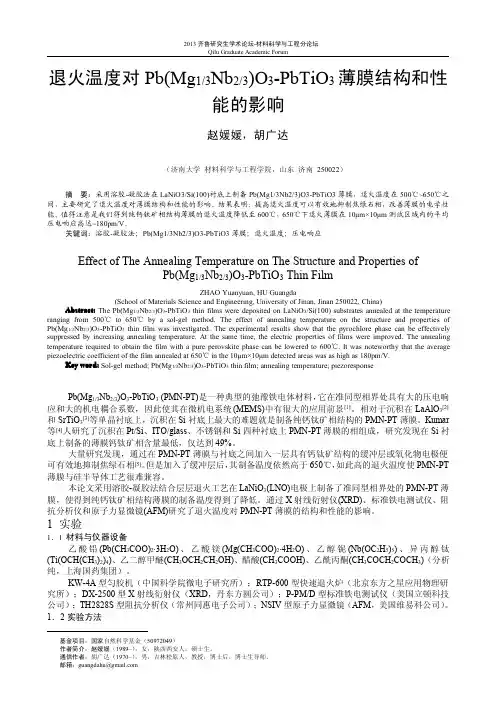退火温度对