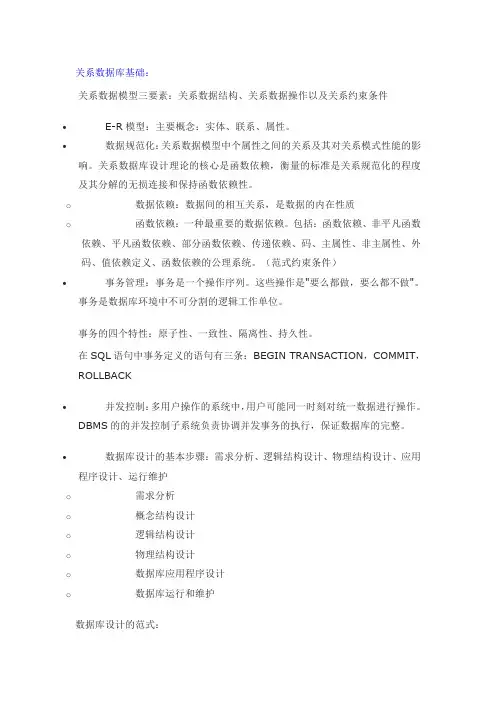 数据库系统概论复习资料