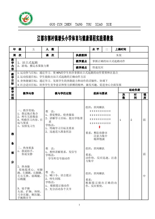 小学体育《站立式起跑》教案