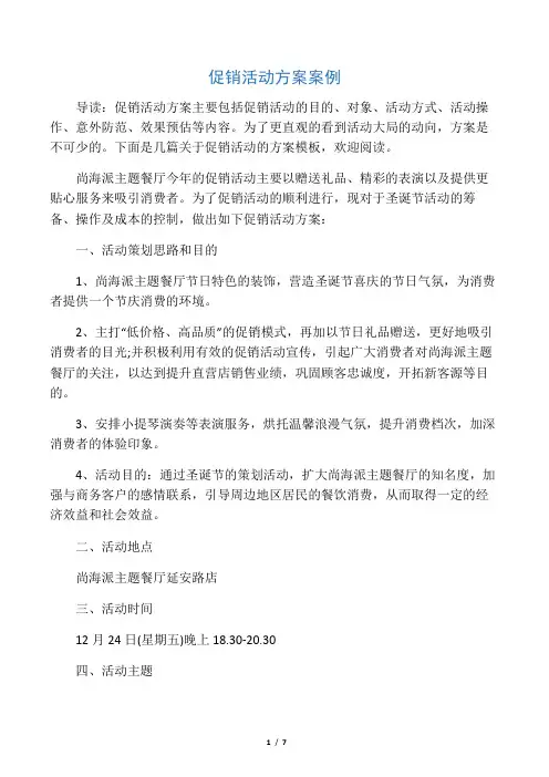 促销活动方案案例