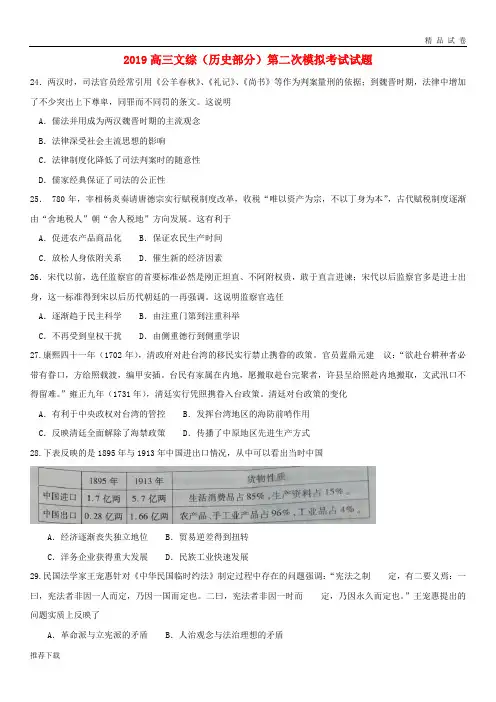 [精品]2019高三文综(历史部分)第二次模拟考试试题新人教版新版
