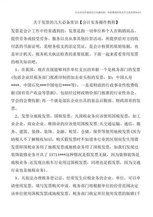 关于发票的几大必备常识【会计实务操作教程】