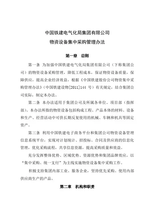 集团物资集中采购管理办法