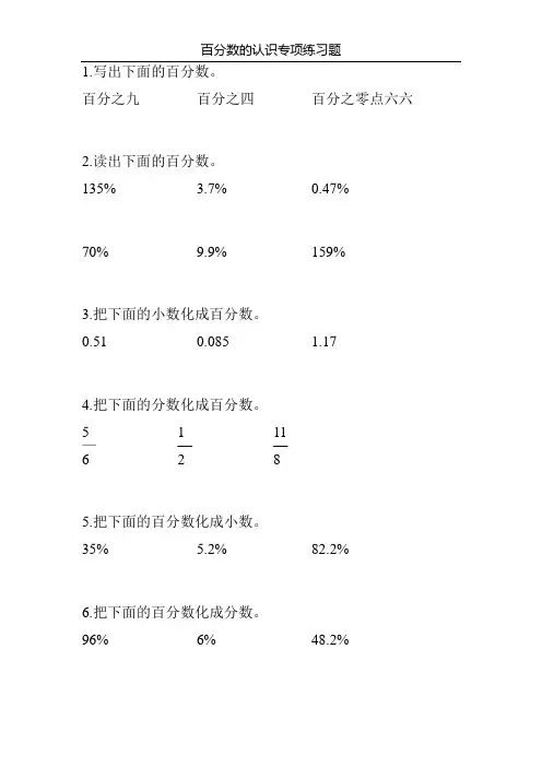 百分数的认识专项练习题3