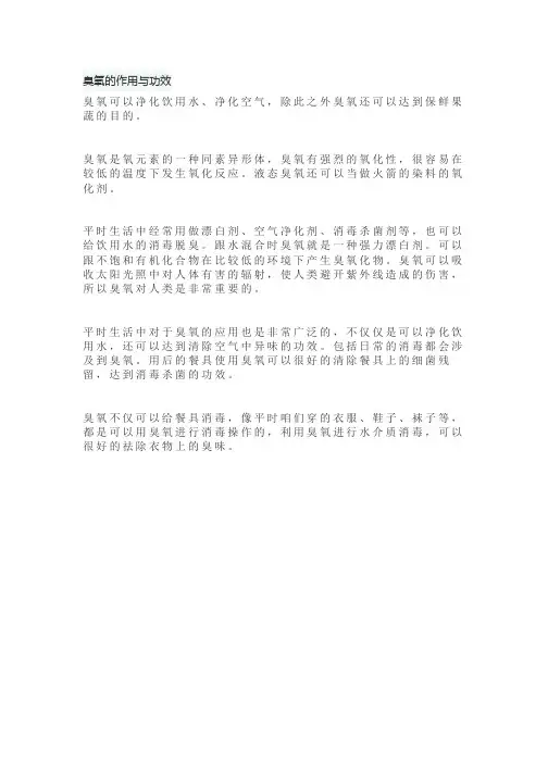 臭氧的作用与功效 2