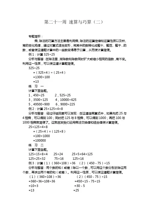 四年级奥数第21讲 速算与巧算(二)