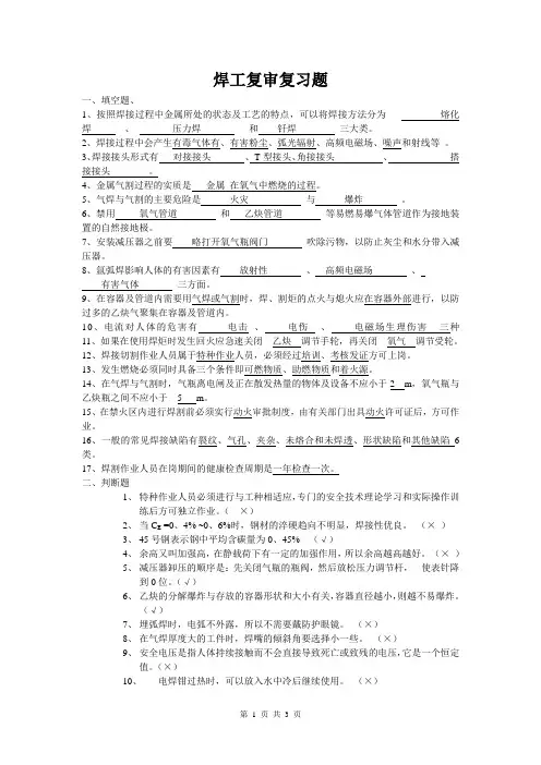 2019年焊工复习题及答案.doc