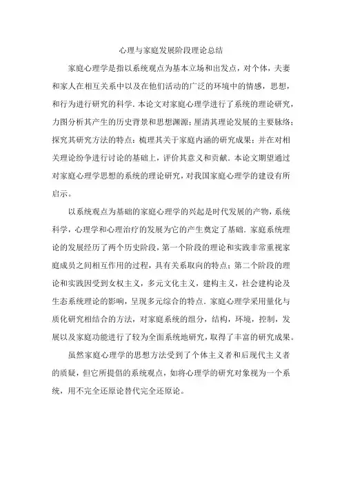 心理与家庭发展阶段理论总结