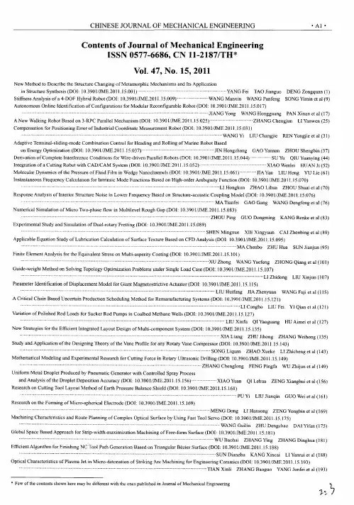 Contents of Journal of Mechanical Engineering  ISSN 0577-6686